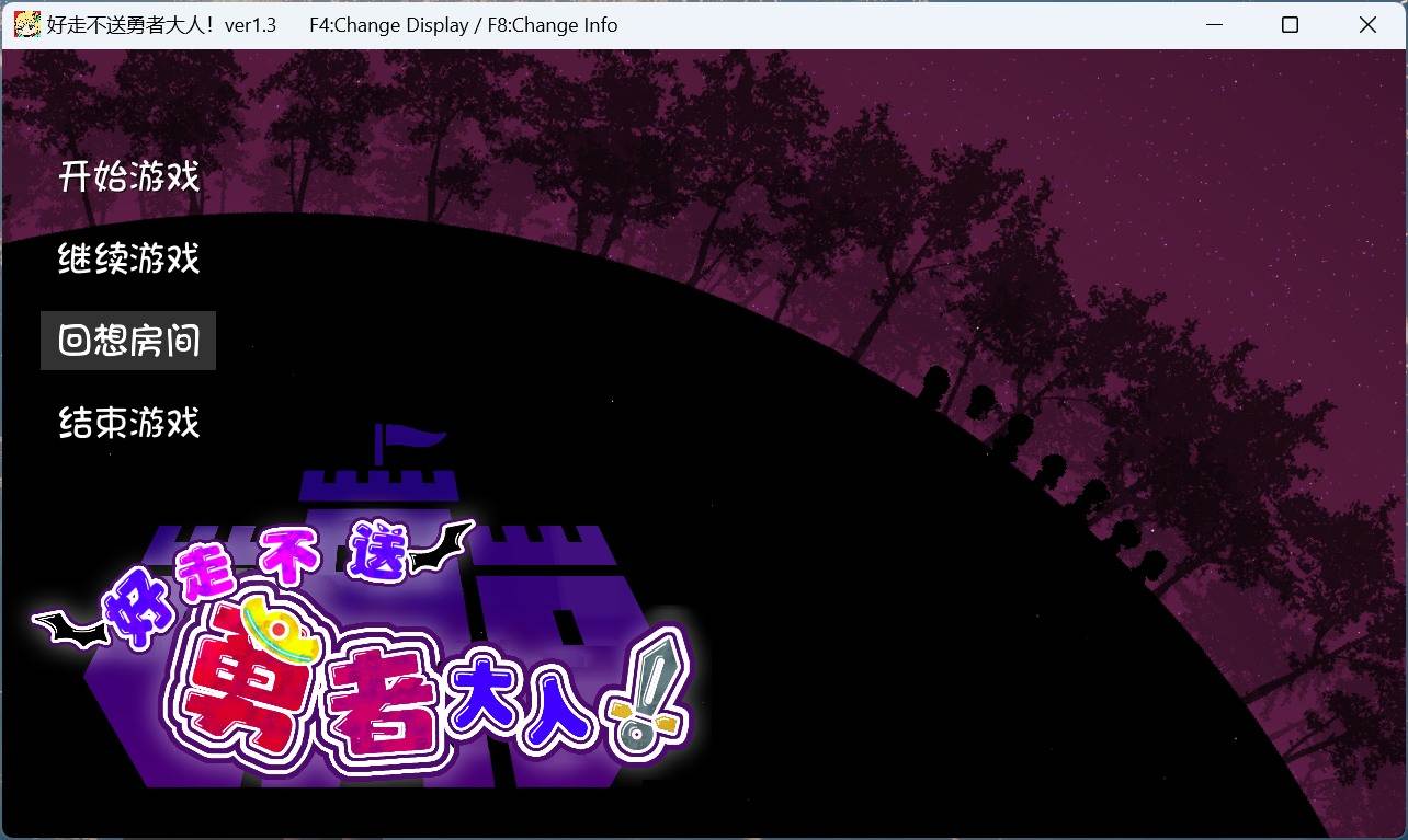 【大型SLG+RPG/汉化/全动态】好走不送勇者大人！V1.3 精翻汉化版+存档【新汉化/4.2G】-第3张图片-萌站