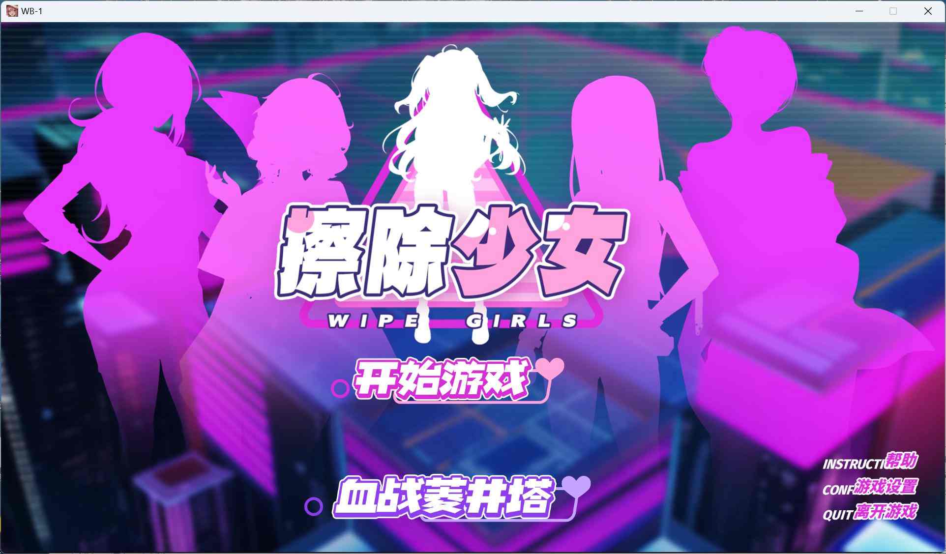 【互动SLG/中文/动态】Girls of the Lust City and the Avenger~欲望都市的少女与复仇者 官方中文步兵版【新作/1.4G】-第4张图片-萌站