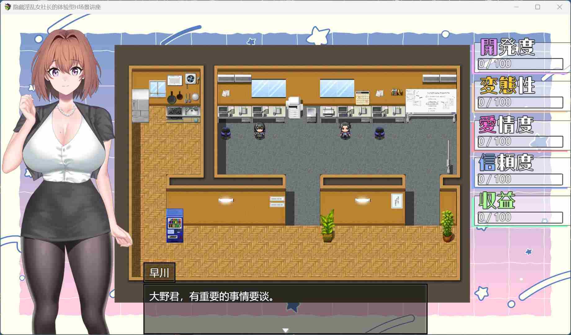 【RPG/汉化】隐藏银乱女社长的体验型 H 剧情讲座 AI汉化版+存档【新作/1G】-第5张图片-萌站