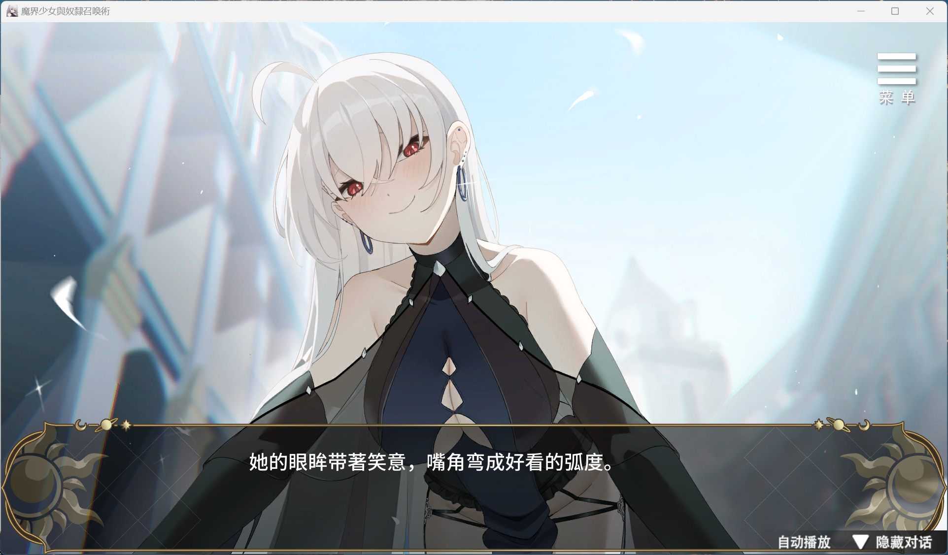 【养成互动SLG/中文/动态】魔界少女与奴隶召唤术V20241003 官方中文步兵版+自带全回想解放【新作/3.4G】