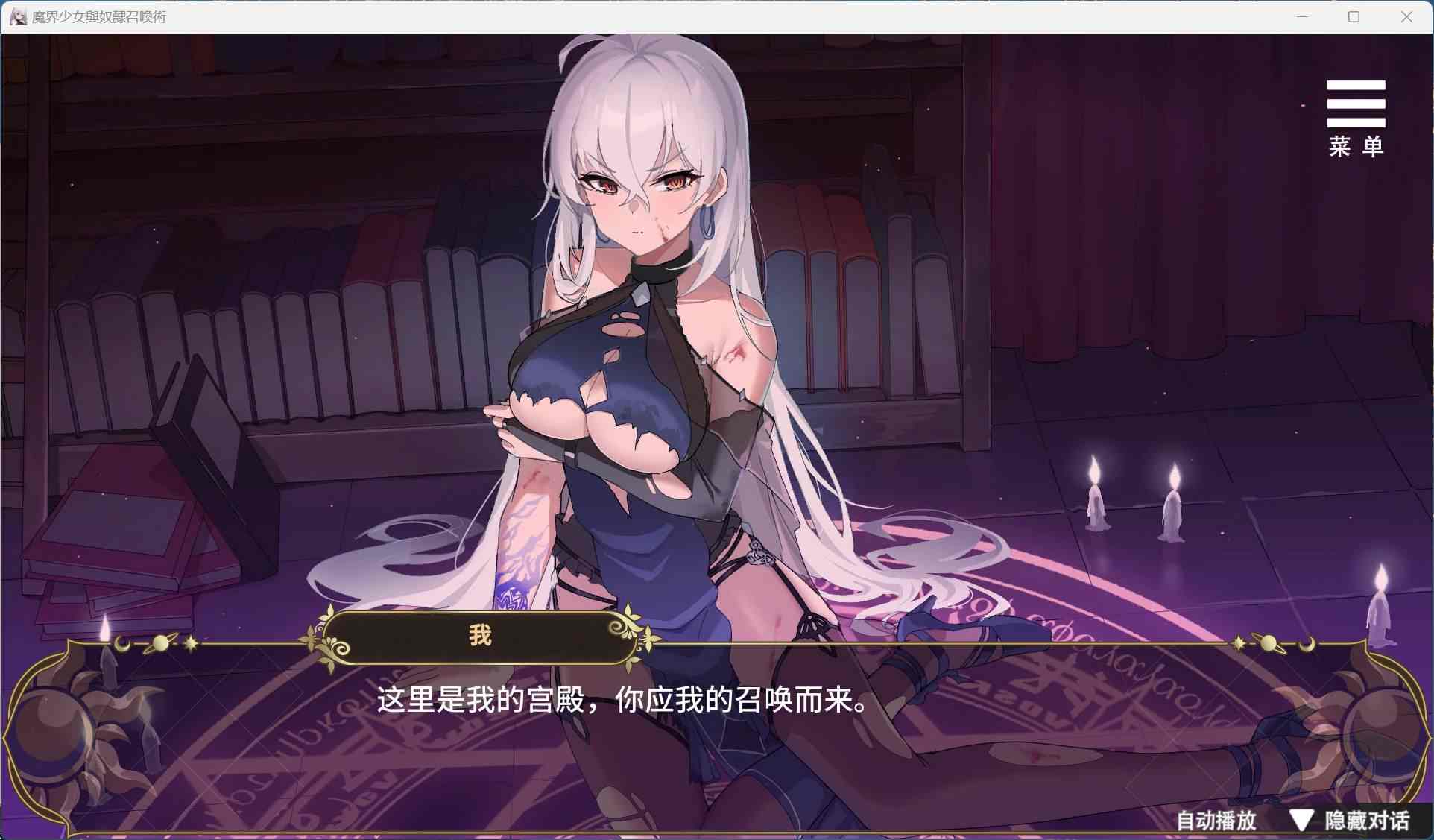 【养成互动SLG/中文/动态】魔界少女与奴隶召唤术V20241003 官方中文步兵版+自带全回想解放【新作/3.4G】-第2张图片-萌站 【养成互动SLG/中文/动态】魔界少女与奴隶召唤术V20241003 官方中文步兵版+自带全回想解放【新作/3.4G】-第2张图片-萌站