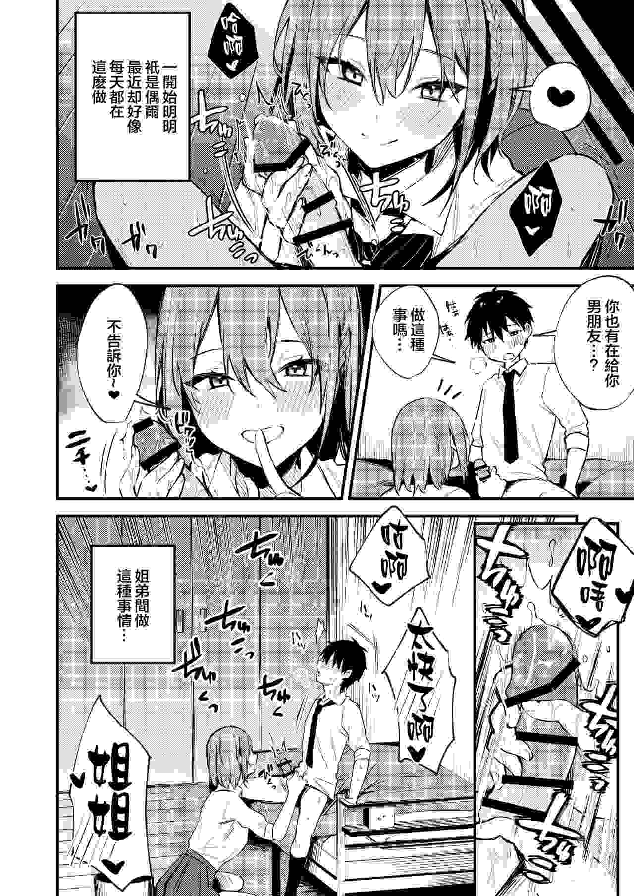 [かくれんぼ (だにまる)] お姉ちゃんがエッチなコトばっかするから... [中国翻訳]