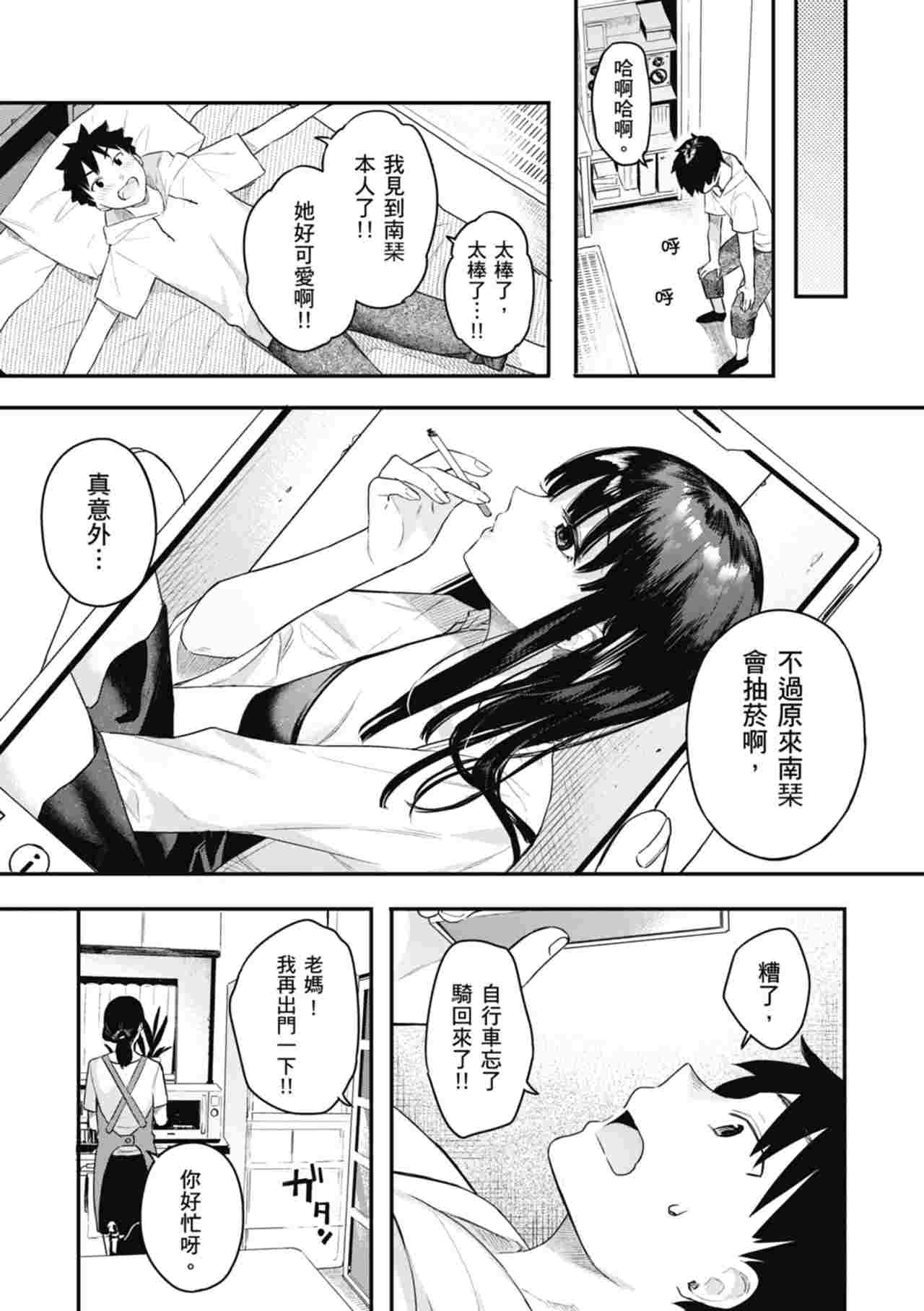 [ベコ太郎] あおのままで [中国翻訳] [無修正] [DL版]