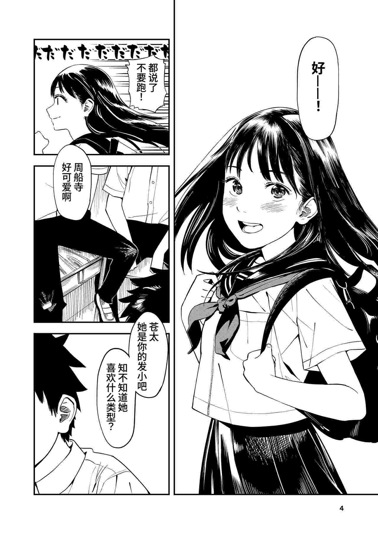 [鳥居座 (鳥居ヨシツナ)] 一生忘れられないセックス [中国翻訳]
