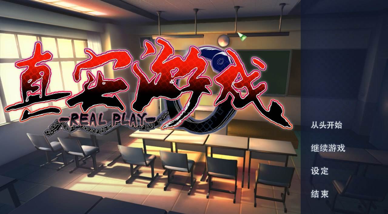 🥳   真实游戏-收藏版  🥳