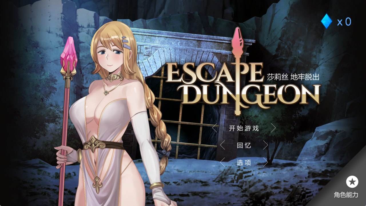 白金推荐：🕹游戏： Escape Dungeon -地牢脱出3部曲-第4张图片-萌站