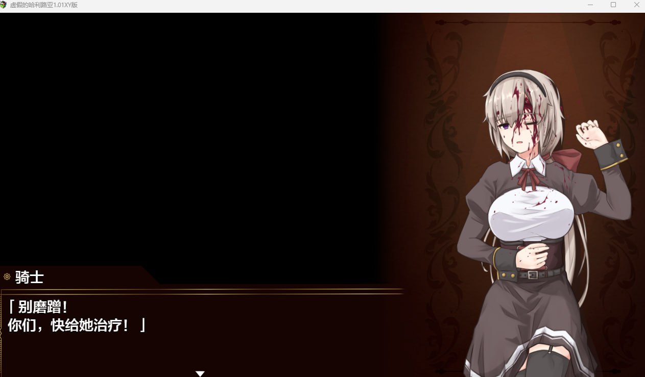 虚假的哈利路亚1.01 机翻版 BegieAdeII ~偽りのハレルヤ~