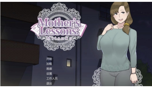 [正太?][调教][熟女][人妻] 妈妈的课堂：律子 Mother's_Lessons_v1.0_Win64（杂兵七夜汉化版本） [155M][度盘]