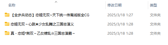 【粉丝福利/白嫖/PC神作/合集/动态/部分无码/19GB】恋姬无双&真恋姬无双&天下统一传离线版【附带全CG存档】【精翻汉化/无汉化】-第2张图片-萌站