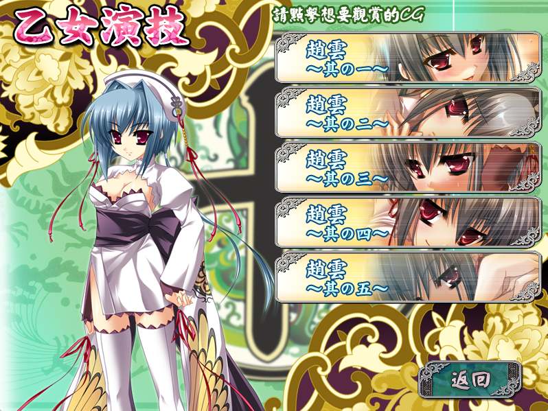 【粉丝福利/白嫖/PC神作/合集/动态/部分无码/19GB】恋姬无双&真恋姬无双&天下统一传离线版【附带全CG存档】【精翻汉化/无汉化】-第9张图片-萌站