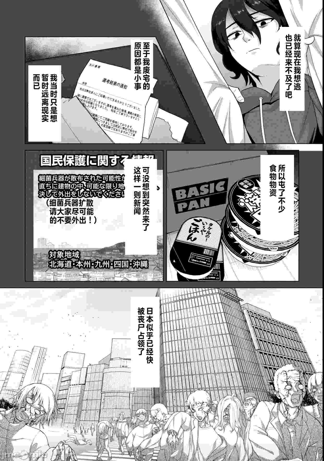 [ゴ太郎]俺のワクチンだけがゾンビ化した世界を救える14.9 MB-第3张图片-萌站