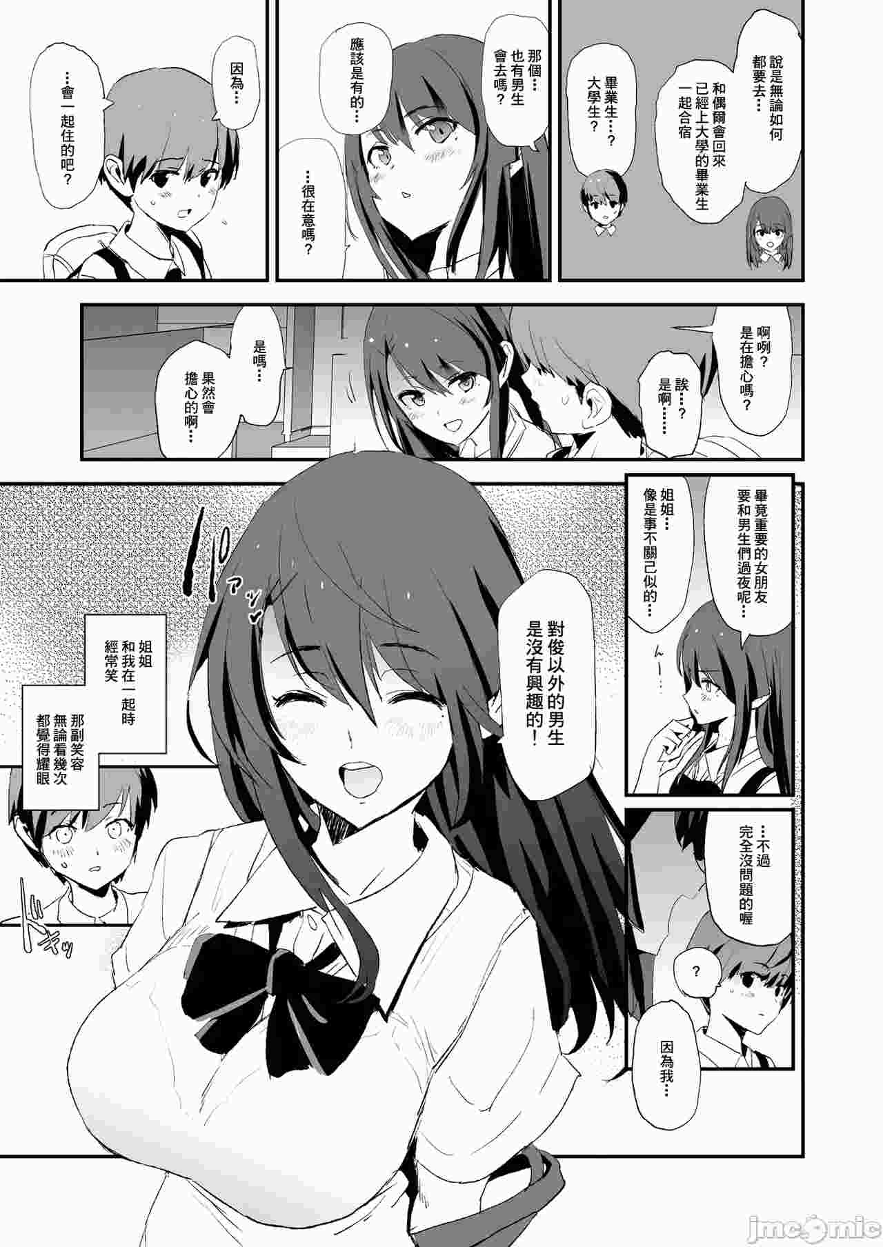 [个人整合版] [A極振り (Sian)] 雌ガチャI-III [中国翻訳] [DL版]86.7 MB-第3张图片-萌站