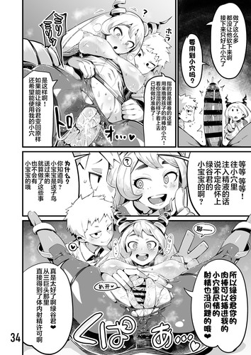 [スライムイール (ヌタウナギ)] 僕と乗っ取りヴィラン膣内射精ミア01-03-第2张图片-萌站