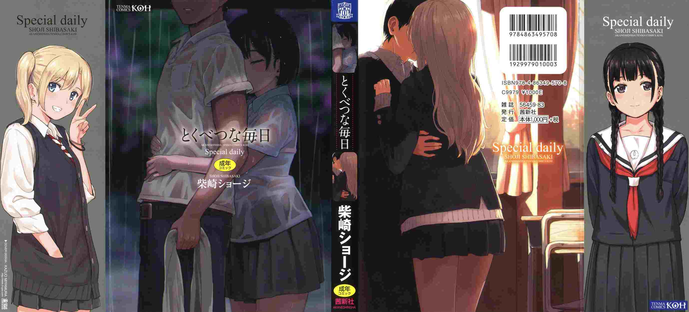 [柴崎ショージ] とくべつな毎日+8P小冊子[無修正]-第4张图片-萌站