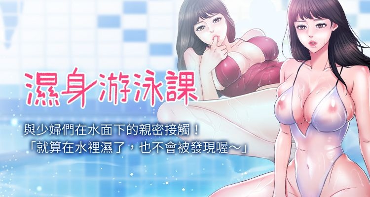 [韓漫]濕身游泳課01-11-第8张图片-萌站