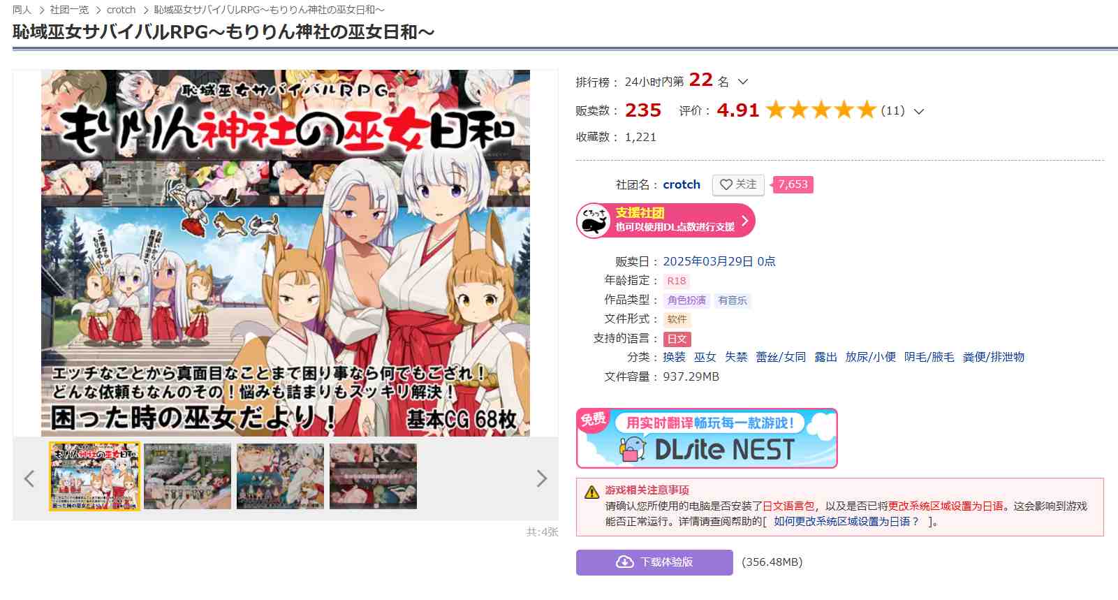 [250329]羞耻巫女生存RPG ～森林神社的巫女日子～PC 汉化 900M RPG  换装 巫女 模拟器 失禁 蕾丝/女同 露出 放尿/小便 阴毛/腋毛 粪便/排泄物 恥域巫女サバイバルRPG～もりりん神社の巫女日和～