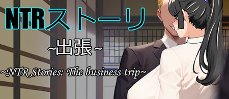 【安卓/PC/DL/中文/RPG/900M】NTR故事:商务出行/出差 Ver1.0 DL官方中文版 PC+安卓+办公互动RPG游戏&补+900M-第2张图片-萌站 【安卓/PC/DL/中文/RPG/900M】NTR故事:商务出行/出差 Ver1.0 DL官方中文版 PC+安卓+办公互动RPG游戏&补+900M-第2张图片-萌站