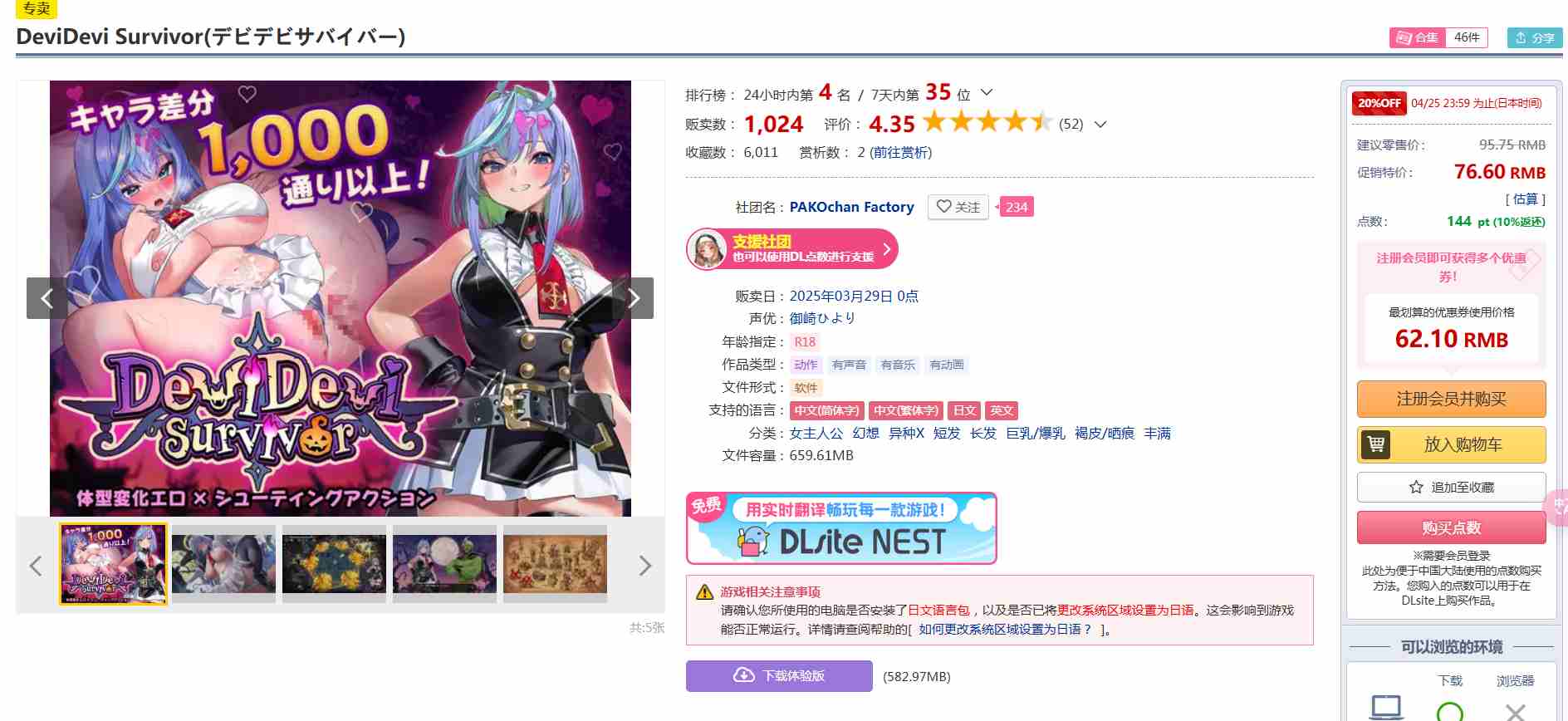 [250329] DeviDevi Survivor (デビデビサバイバー) [PC +mac]   特典  ACT 官中 女主人公 幻想 异种X 短发 长发 巨乳/爆乳 褐皮/晒痕 丰满