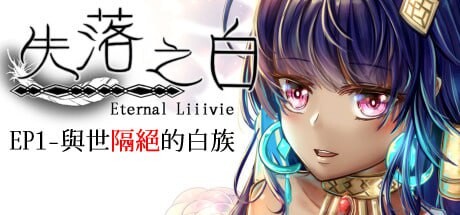  更新[日式RPG/动态] 失落之白 EP1+EP2 官方中文版 [2.80G]-第4张图片-萌站