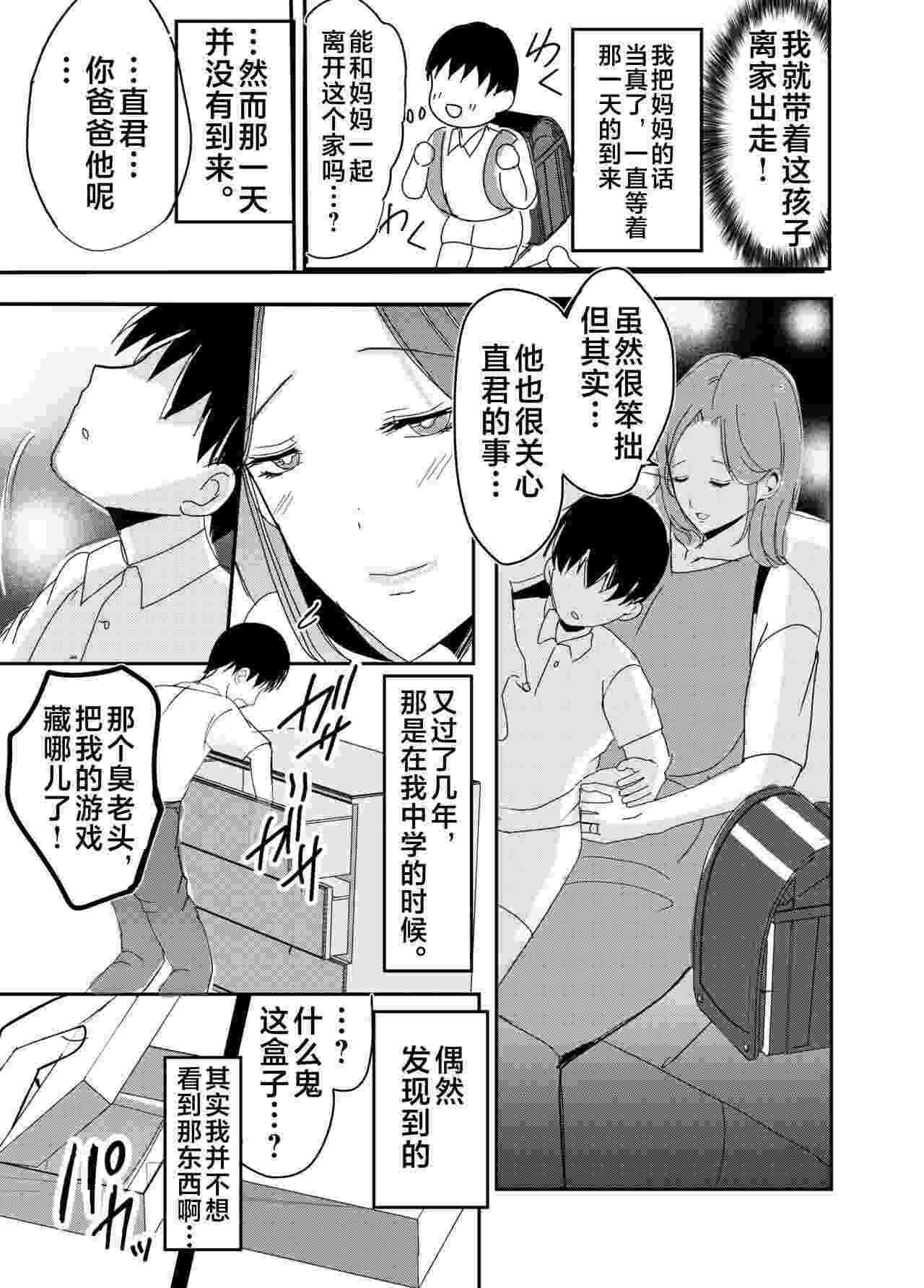 [山本ムギ] 実母！母乳母さんのナカに戻りたい on going 中文-第2张图片-萌站