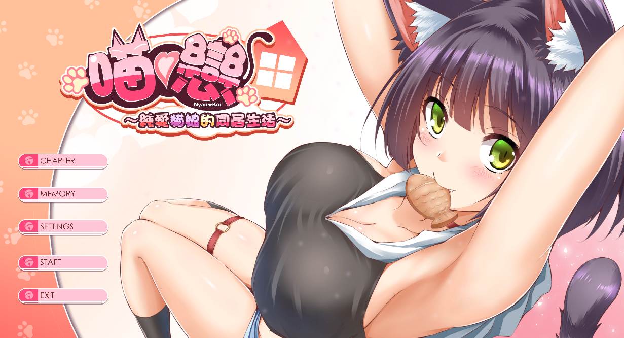 [SLG/PC/官中]与純愛貓娘的同居生活V0.1.9（PC+安卓模拟器）{内附全CG通关存档}