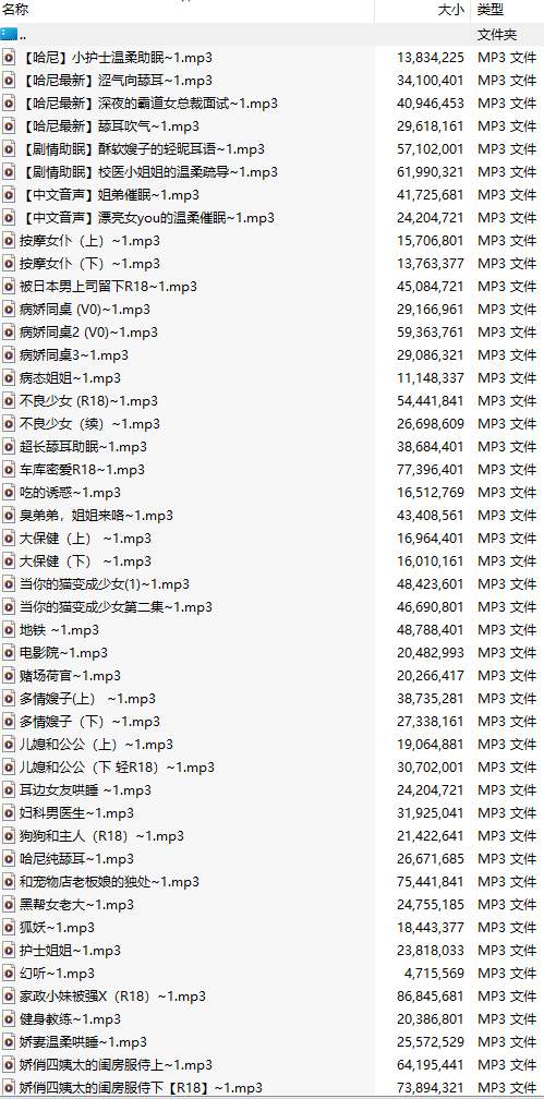 【粉丝福利/白嫖/中文音声/108部合集/108A/共3.5GB】#Miss哈尼 付费音声合集 【舔耳/哄睡/R18情景】【30小时合集/MP3】