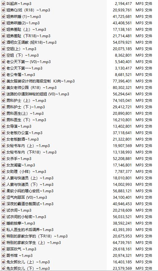 【粉丝福利/白嫖/中文音声/108部合集/108A/共3.5GB】#Miss哈尼 付费音声合集 【舔耳/哄睡/R18情景】【30小时合集/MP3】-第2张图片-萌站