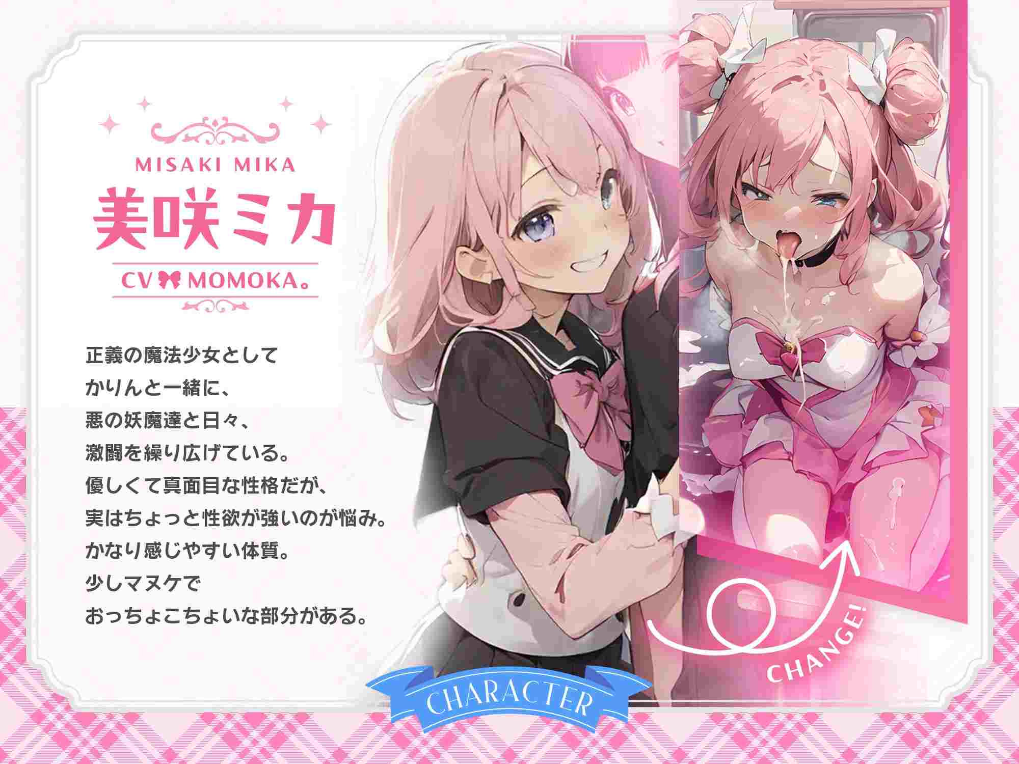 RJ01303577【恋鈴桃歌】【御子柴泉】【インモラル放課後指導♪】 W敗北魔法少女への甘々えちえち調教in教室♪〜2人まとめて指ぱっちん強性発情〜