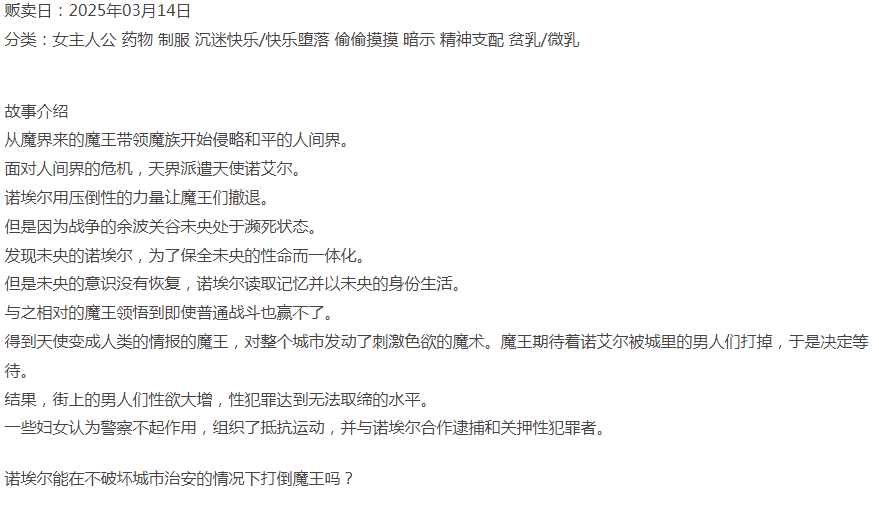[日式RPG/堕落/新作/PC] 天使诺艾尔 沉沦欲念之都 v1.0.1 AI汉化 [1+600M][百度盘] -第5张图片-萌站