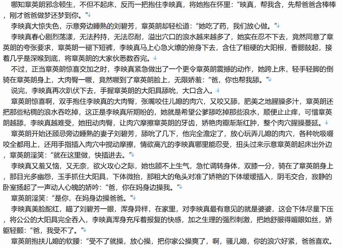 【粉丝福利/白嫖/小说/连载/乱伦】《缚娇记，蜜桃臀》【5.7MB/TXT】【肉文/高H】