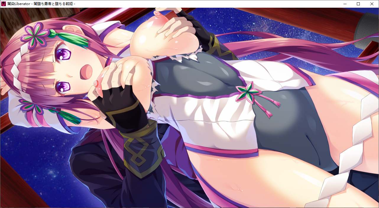 【SLG/AI汉化/PC/镜像】暗染Liberator/闇染Liberator －闇堕ち勇者と堕ちる戦姫－-第56张图片-萌站