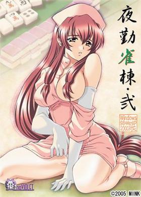 夜勤雀棟・弐  #夜勤雀棟・弐  制作：#MINK-第3张图片-萌站