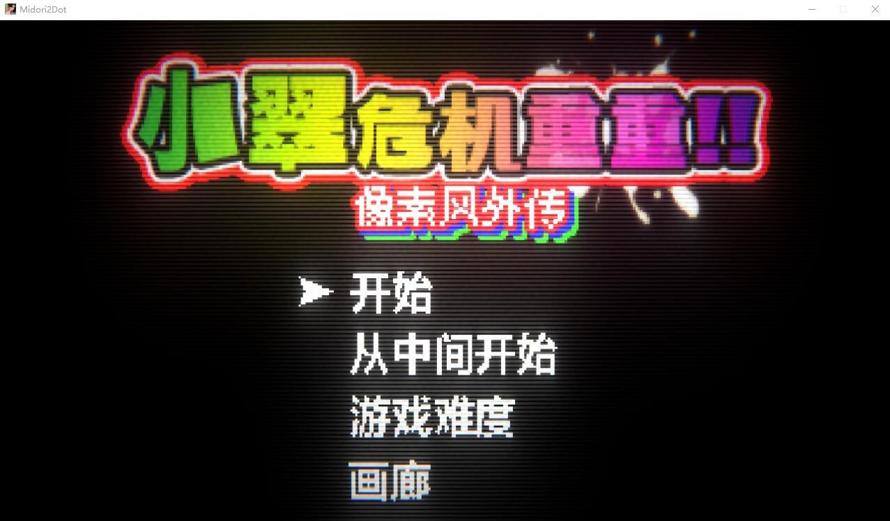 电脑端/[RPG] DL官方中文版 小翠危机重重 ~ 像素风外传 -第3张图片-萌站