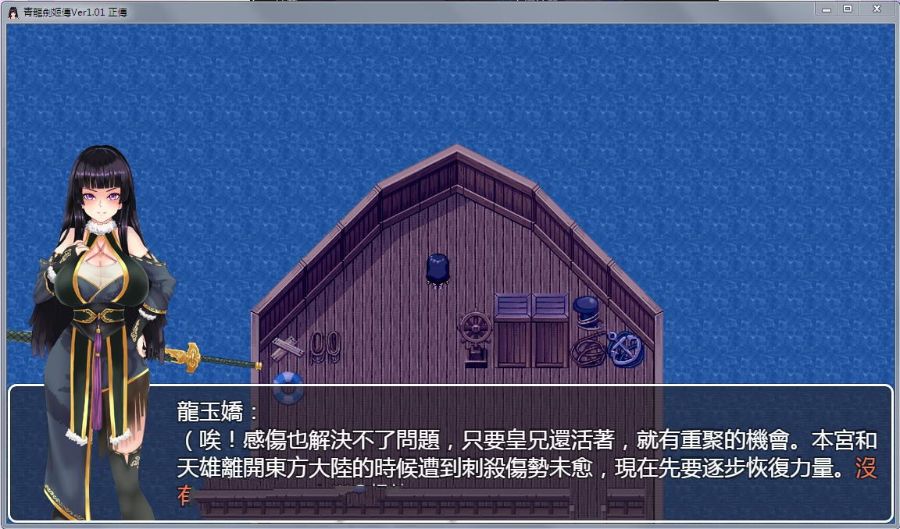 【PC/官中/RPG游戏/1.08G】青龙剑姬传 Ver1.12 DL官方中文版+RPG游戏&补更+1.08G