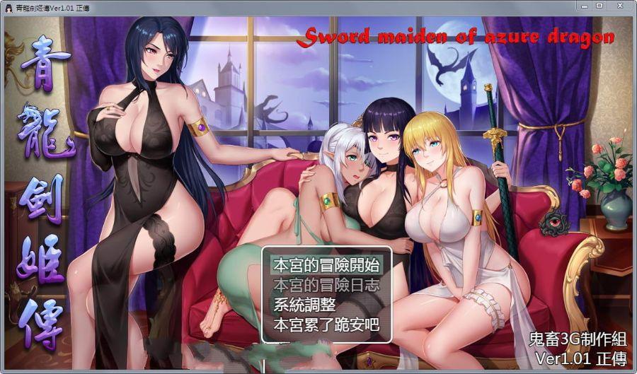 【PC/官中/RPG游戏/1.08G】青龙剑姬传 Ver1.12 DL官方中文版+RPG游戏&补更+1.08G-第3张图片-萌站 【PC/官中/RPG游戏/1.08G】青龙剑姬传 Ver1.12 DL官方中文版+RPG游戏&补更+1.08G-第3张图片-萌站