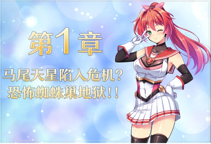 【日式/RPG/中文/步兵】闪光圣姬-马尾天星 STEAM官方中文版+步兵DLC整合【1.1G】【序号396】-第18张图片-萌站