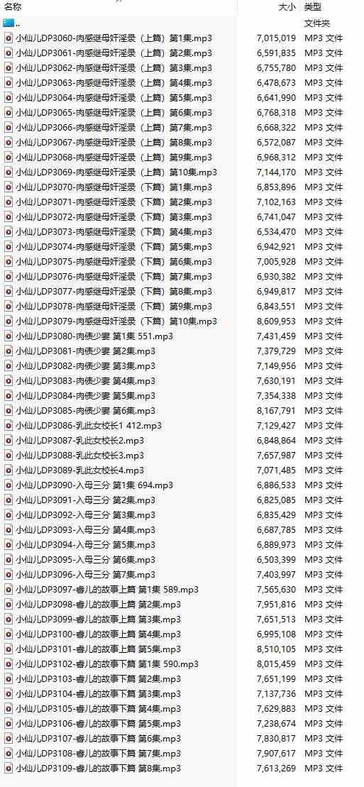 【粉丝福利/白嫖/有声小说/50集合一】#小仙儿 部分合集【MP3版】【8个小时合集】【3060-3109】