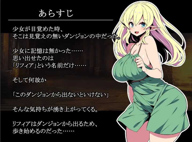 【日系/RPG/AI汉化/动态】精灵少女莉菲雅与梦幻迷宫 エルフ少女リフィアと夢幻の迷宮 Mtool汉化【1.13G】【序号410】
