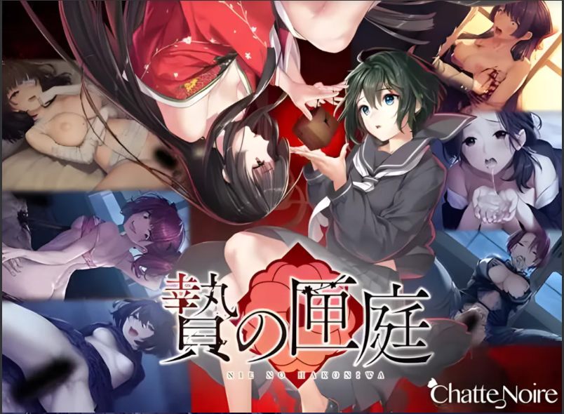 【日系/工口/ADV/官中】贄の匣庭 贽之匣庭 R18 Ver1.10 官方中文版【3.1G】【序号413】-第15张图片-萌站 【日系/工口/ADV/官中】贄の匣庭 贽之匣庭 R18 Ver1.10 官方中文版【3.1G】【序号413】-第15张图片-萌站