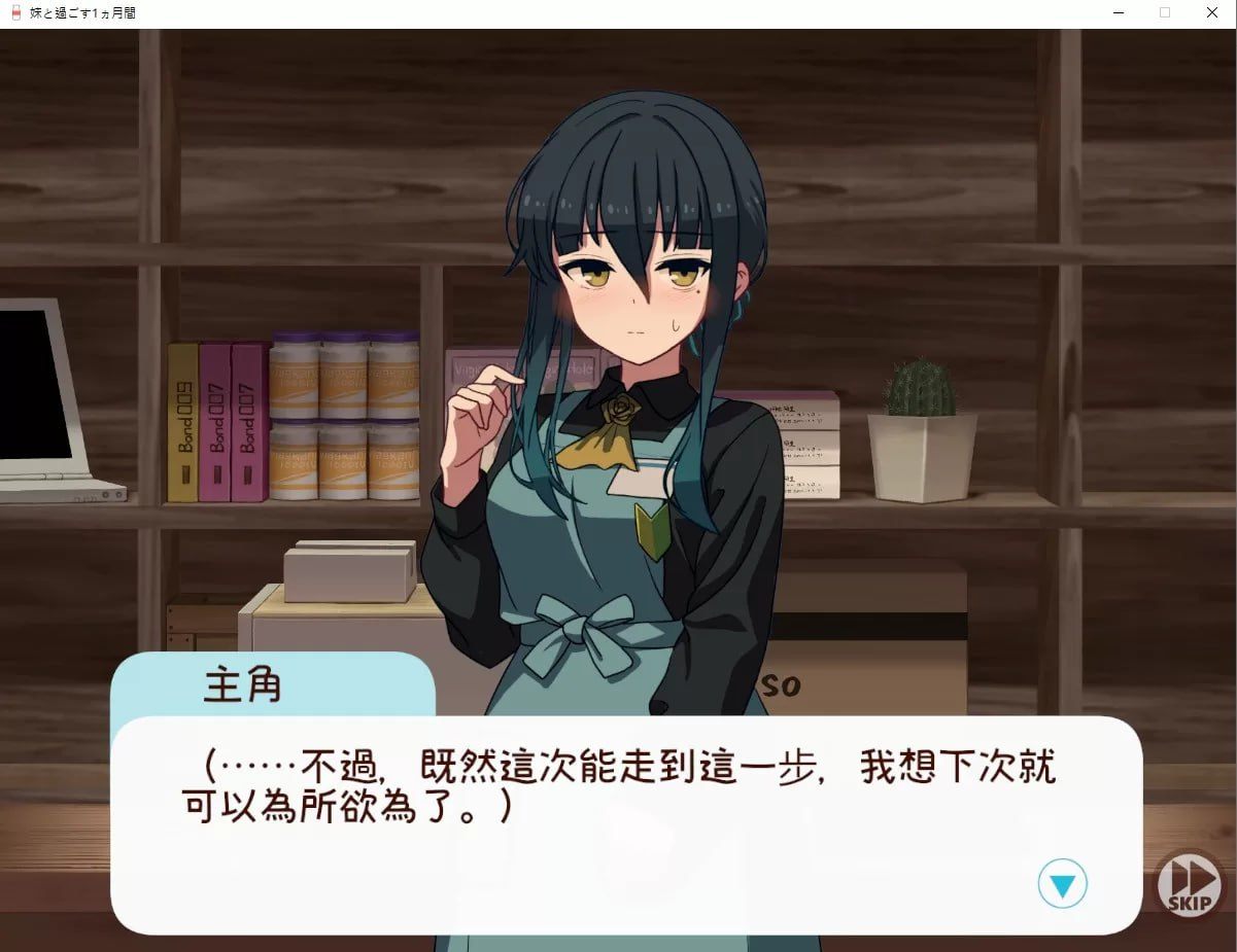 PC/[SLG]挂载式繁体中文+更新 和妹妹一起度过的一个月妹/と過ごす1ヵ月間 Ver2023.12