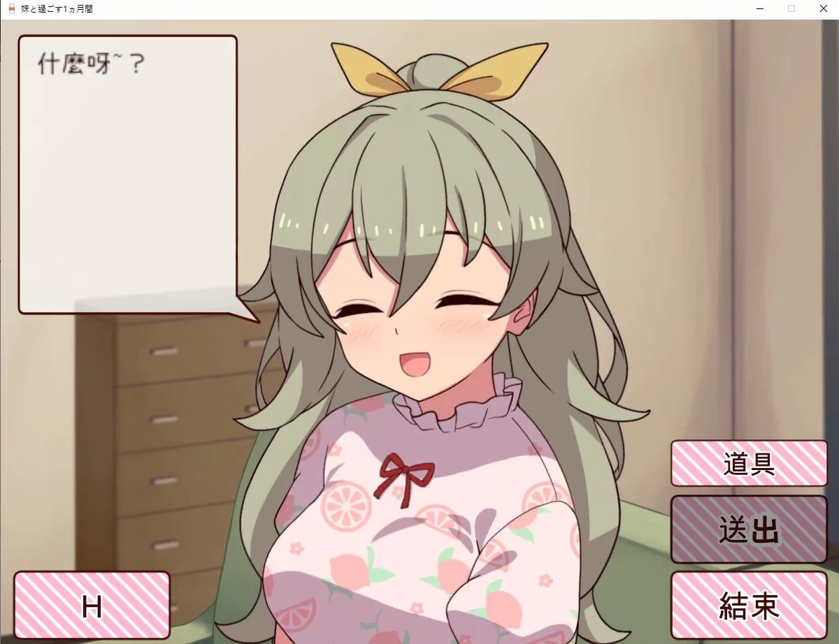 PC/[SLG]挂载式繁体中文+更新 和妹妹一起度过的一个月妹/と過ごす1ヵ月間 Ver2023.12-第3张图片-萌站
