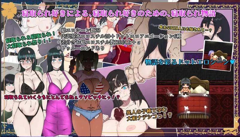 【日系/RPG/汉化/NTR】大和ナデシコNTR～敵国の男に抱かれ変わり果てていくあの子～ Ver1.10 Mtool汉化【1.25G】【序号414】-第10张图片-萌站