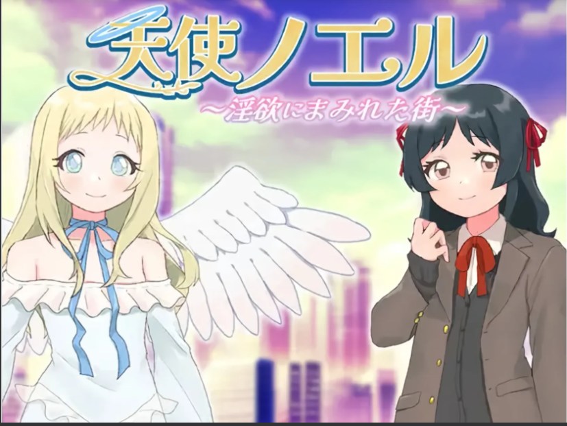 【日式/RPG/AI汉化】天使诺艾尔～沉沦欲念之都～天使ノエル～淫欲にまみれた街～ Ver1.01 AI汉化版【500M新作】【序号427】