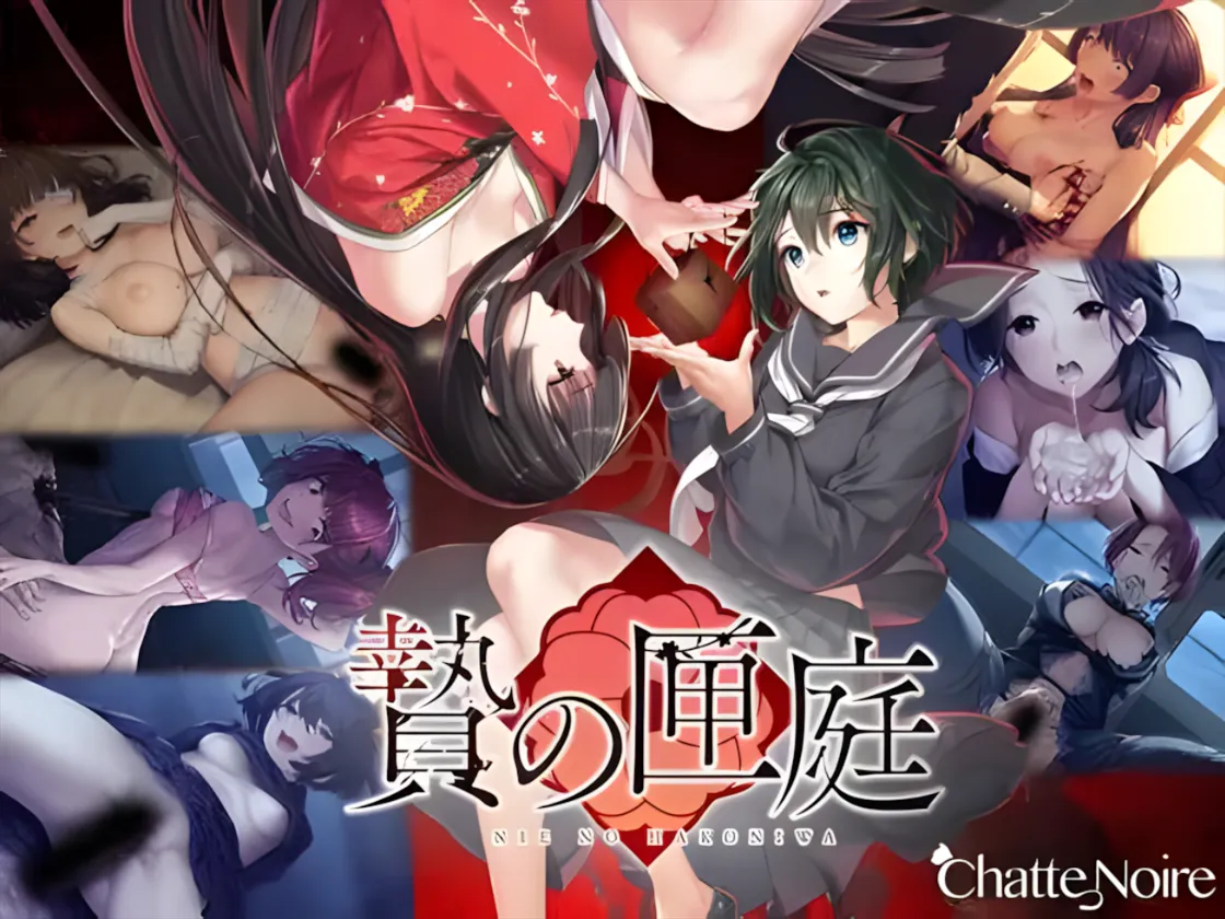 【日系ADV/官中/血腥】贄の匣庭 贽之匣庭 R18 Ver1.10 官方中文版【3.1G】-第9张图片-萌站 【日系ADV/官中/血腥】贄の匣庭 贽之匣庭 R18 Ver1.10 官方中文版【3.1G】-第9张图片-萌站