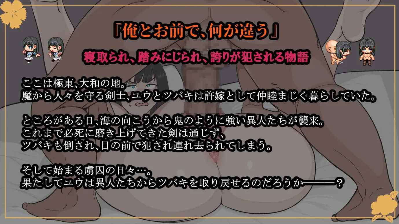 【日系RPG/汉化/NTR】大和抚子NTR～被敌国男人抱过后彻底改变的她/大和ナデシコNTR～敵国の男に抱かれ変わり果てていくあの子～ Ver1.10 Mtool汉化【1.25G】-第4张图片-萌站