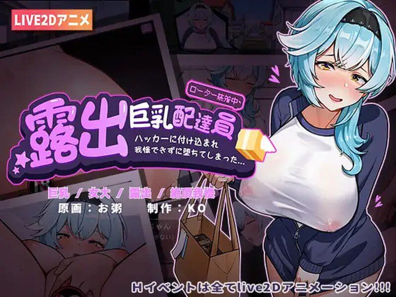 A197 露出巨乳配达员v1.2-第6张图片-萌站