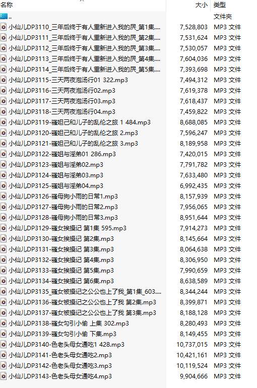 【粉丝福利/白嫖/有声小说/34集合一】#小仙儿 部分合集【MP3版】【7个小时合集】【3110-3143】