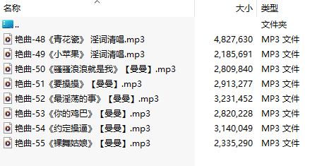 【粉丝福利/白嫖/激情骚麦/8部合一】【MP3版】【中文】【048-055】