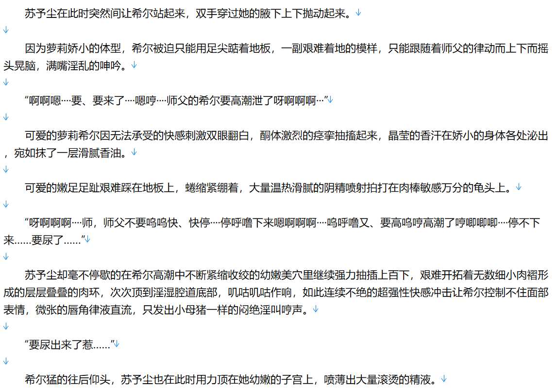 【粉丝福利/白嫖/小说/连载/加料】我家学姐，不是人【10.2MB/TXT】【肉文/高H】