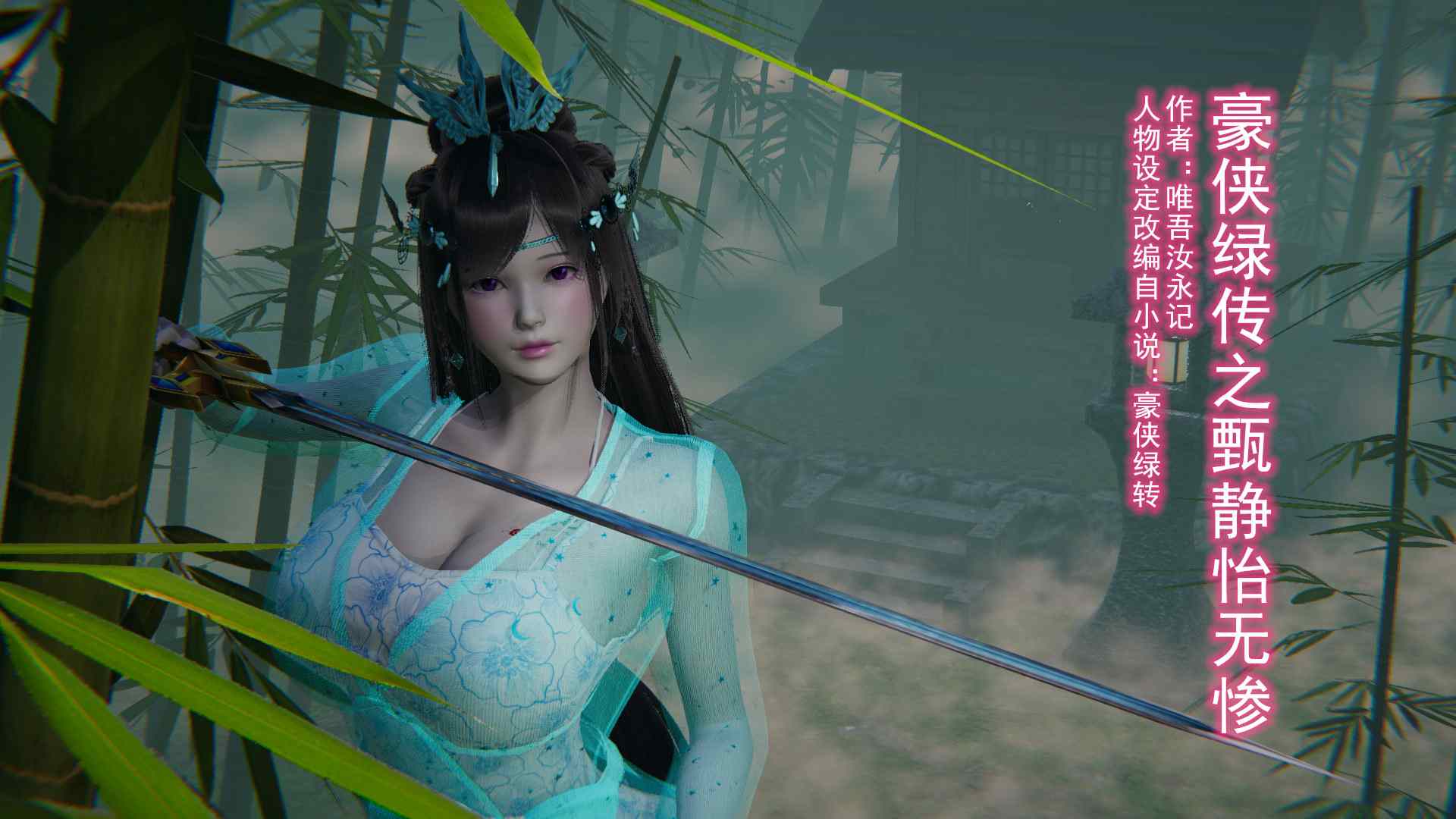 豪侠绿传甄静怡